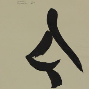 Nagtegaal, HansPeter - zonder titel - 1995